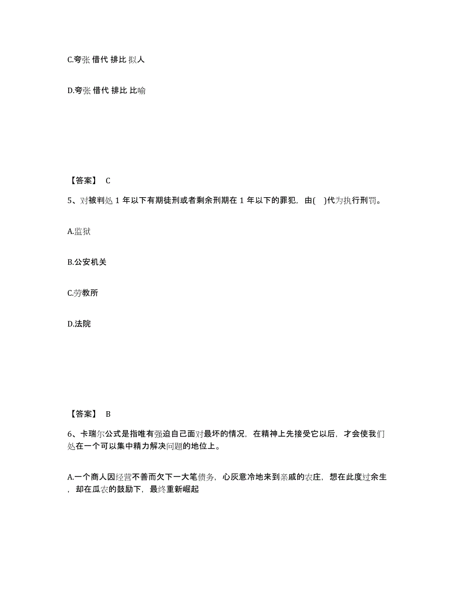 备考2025四川省资阳市乐至县公安警务辅助人员招聘通关提分题库(考点梳理)_第3页