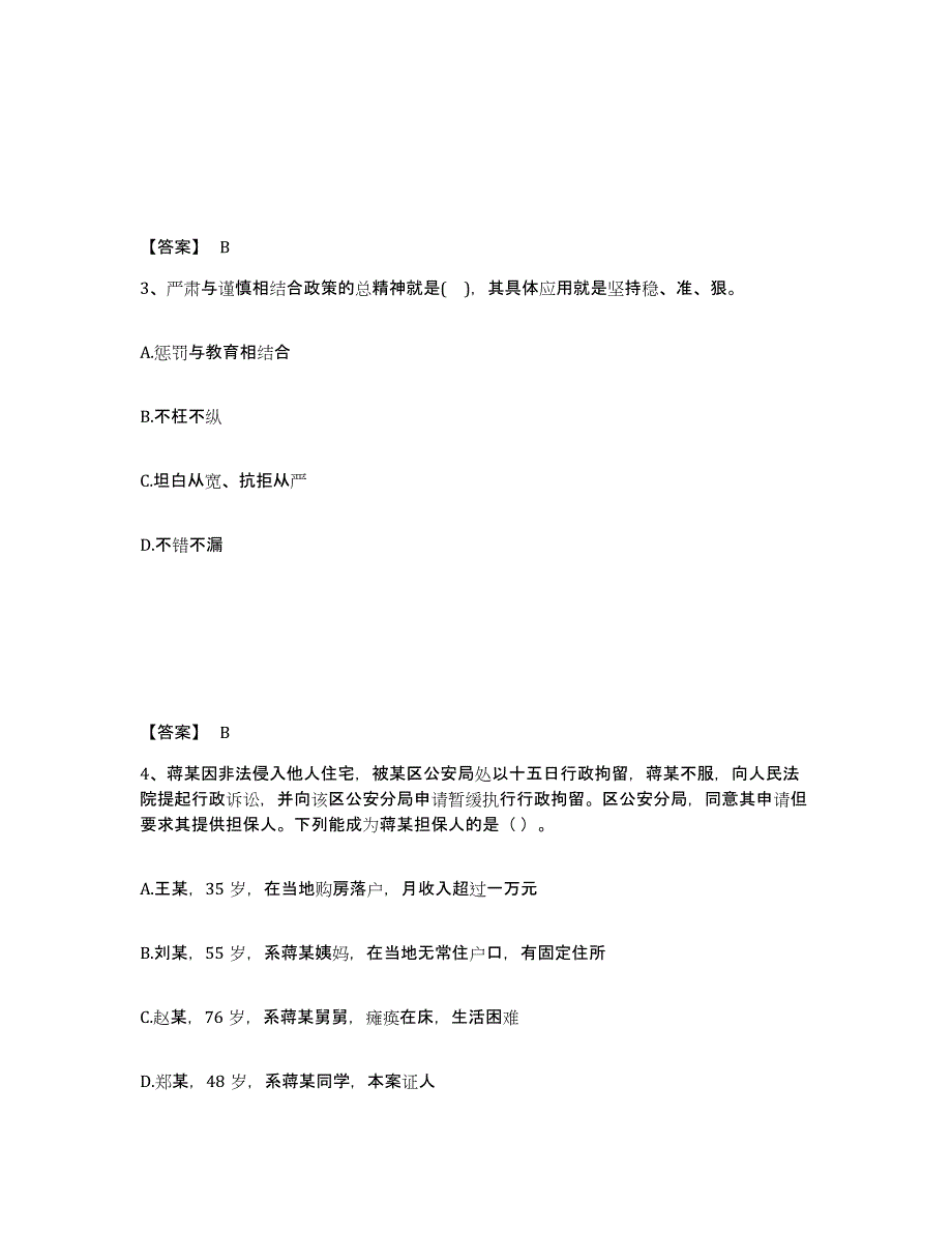 备考2025四川省凉山彝族自治州会东县公安警务辅助人员招聘自我检测试卷B卷附答案_第2页