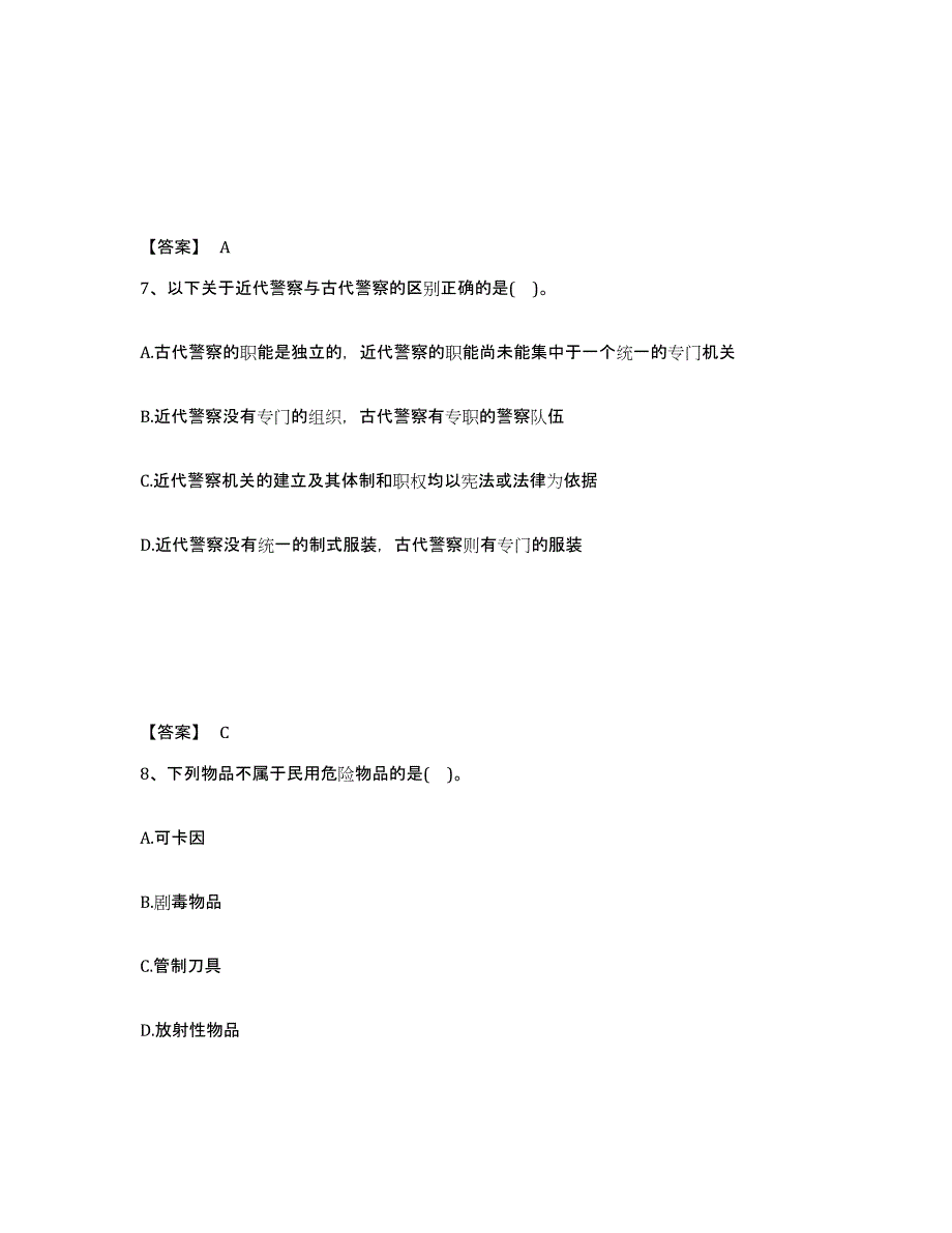 备考2025安徽省亳州市蒙城县公安警务辅助人员招聘题库及答案_第4页