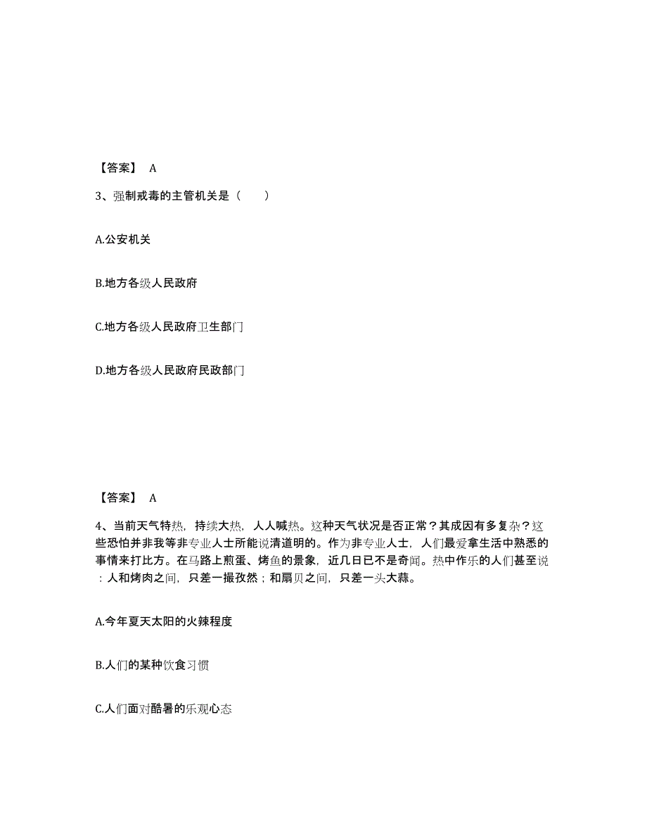 备考2025内蒙古自治区锡林郭勒盟阿巴嘎旗公安警务辅助人员招聘自测模拟预测题库_第2页