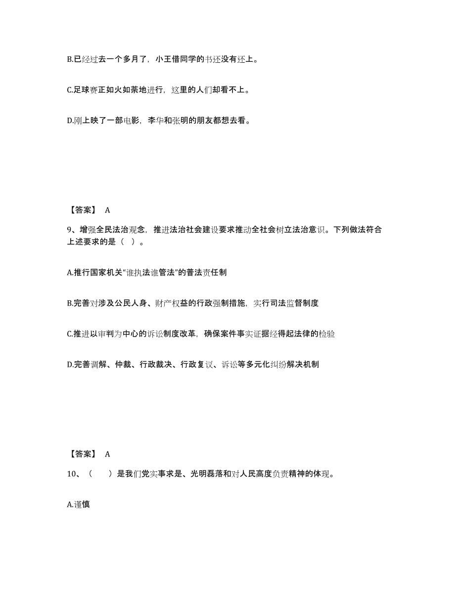 备考2025天津市和平区公安警务辅助人员招聘全真模拟考试试卷A卷含答案_第5页