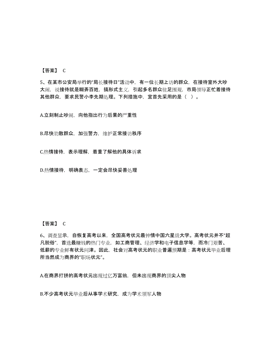 备考2025安徽省阜阳市临泉县公安警务辅助人员招聘题库附答案（基础题）_第3页