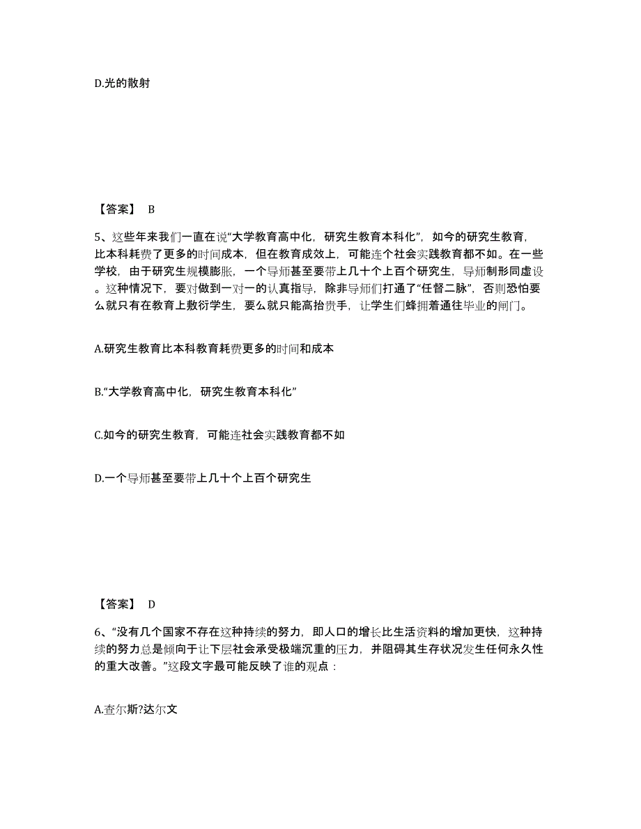 备考2025江西省吉安市吉水县公安警务辅助人员招聘通关题库(附带答案)_第3页