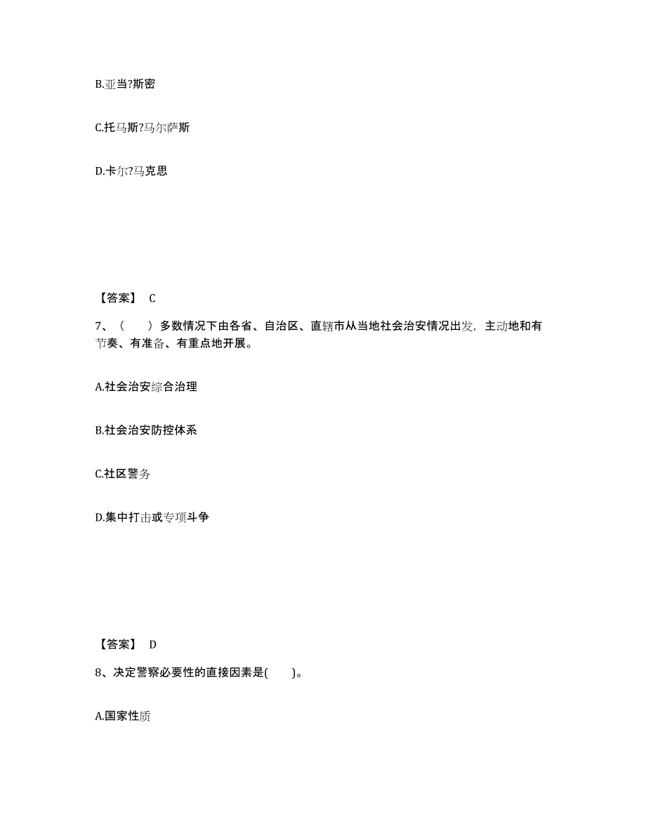 备考2025江西省吉安市吉水县公安警务辅助人员招聘通关题库(附带答案)_第4页