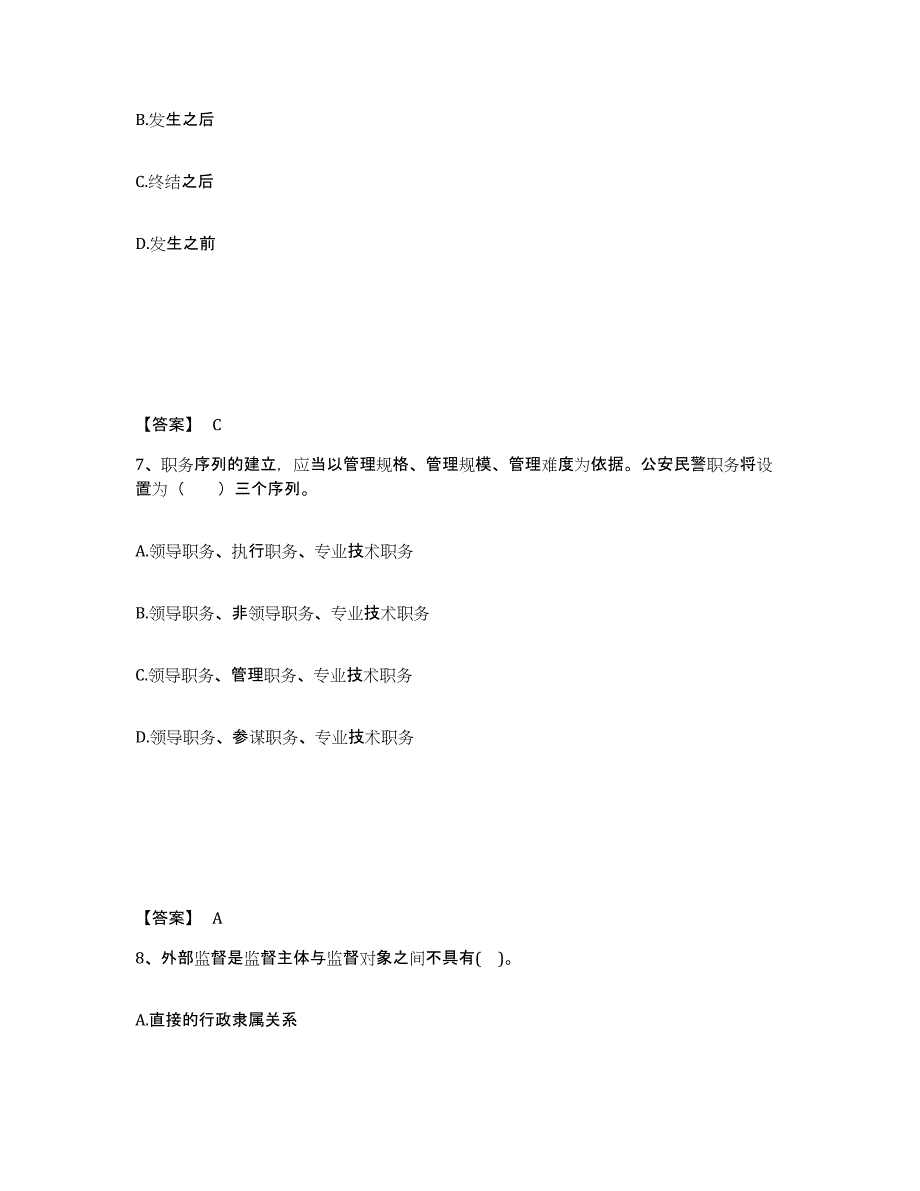 备考2025陕西省延安市甘泉县公安警务辅助人员招聘题库及答案_第4页