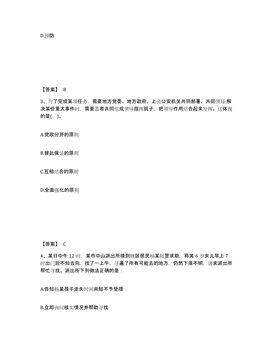 备考2025广东省汕头市潮南区公安警务辅助人员招聘测试卷(含答案)_第2页