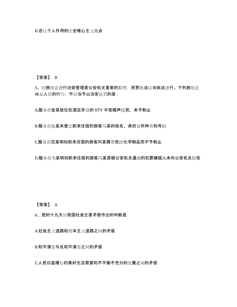 备考2025贵州省黔南布依族苗族自治州都匀市公安警务辅助人员招聘考前冲刺试卷B卷含答案_第3页