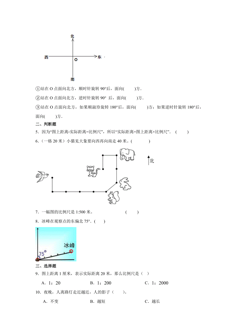 6.2.3图形的位置练习）六年级数学下册分层作业（人教版）_第2页