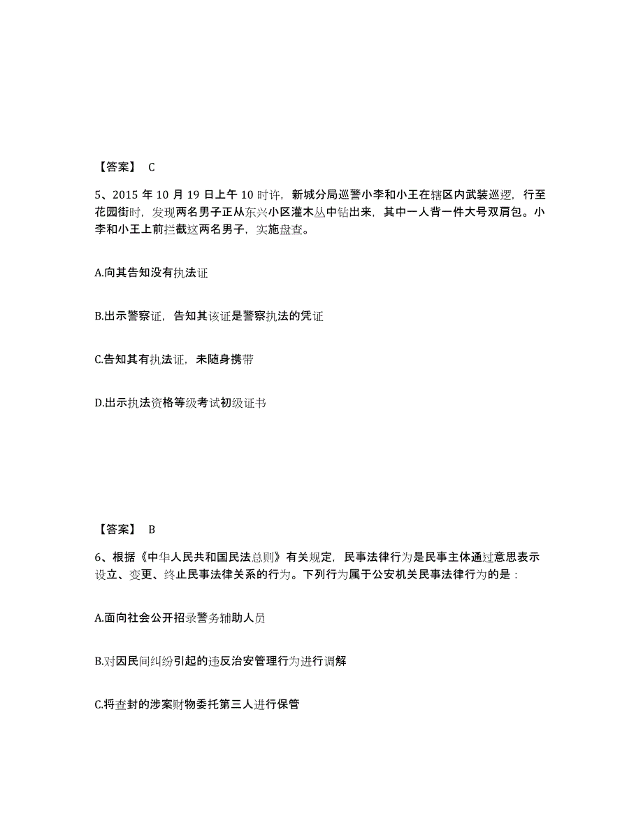 备考2025江苏省连云港市灌云县公安警务辅助人员招聘模拟试题（含答案）_第3页