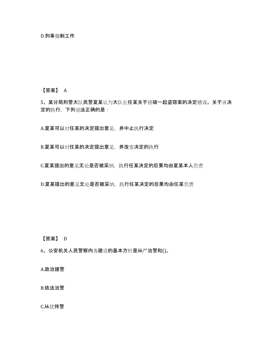 备考2025江苏省无锡市江阴市公安警务辅助人员招聘题库综合试卷A卷附答案_第3页