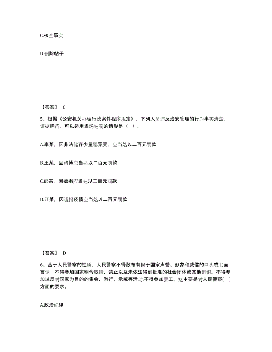 备考2025内蒙古自治区锡林郭勒盟东乌珠穆沁旗公安警务辅助人员招聘押题练习试题A卷含答案_第3页