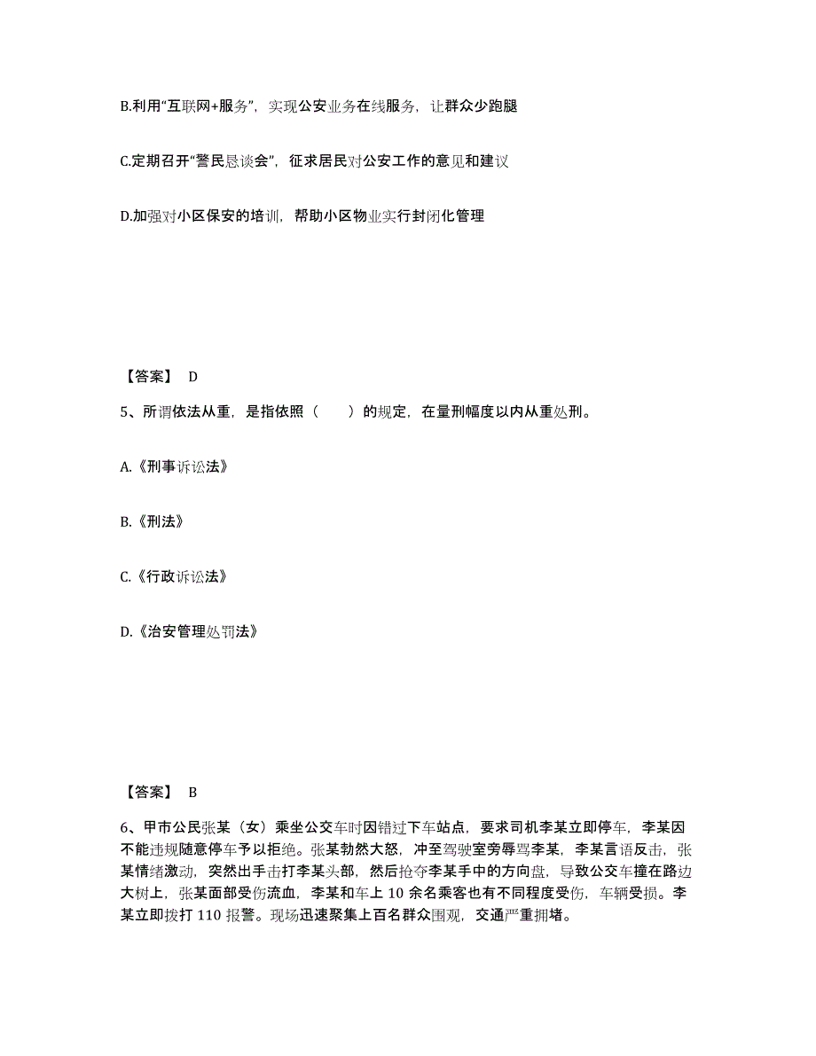 备考2025广东省佛山市三水区公安警务辅助人员招聘题库综合试卷A卷附答案_第3页