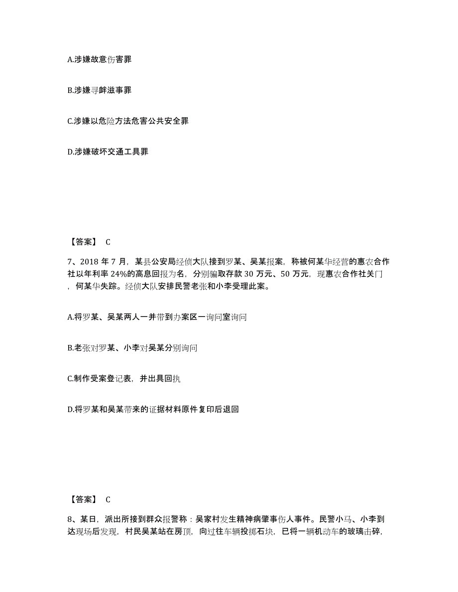 备考2025广东省佛山市三水区公安警务辅助人员招聘题库综合试卷A卷附答案_第4页