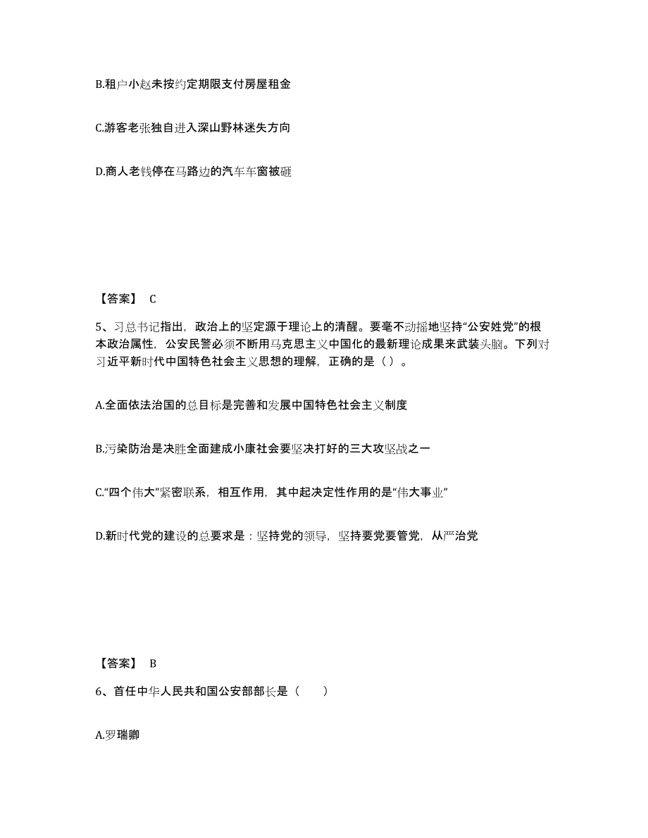 备考2025江西省上饶市广丰县公安警务辅助人员招聘提升训练试卷B卷附答案_第3页