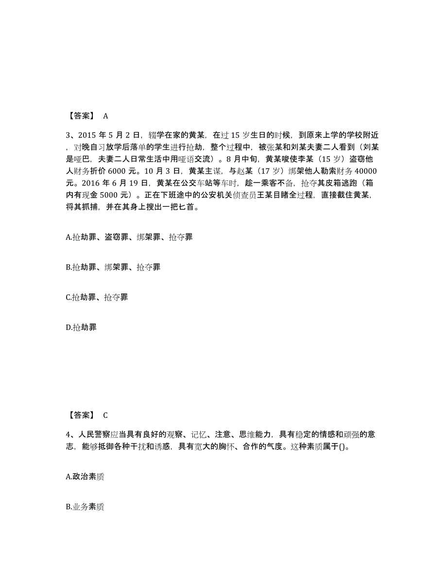 备考2025河北省唐山市路南区公安警务辅助人员招聘押题练习试题B卷含答案_第2页