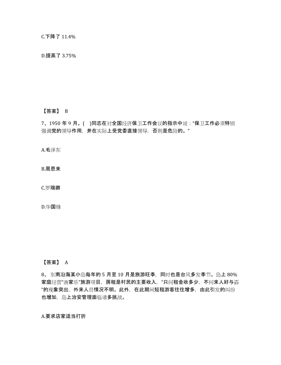 备考2025河北省唐山市路南区公安警务辅助人员招聘押题练习试题B卷含答案_第4页