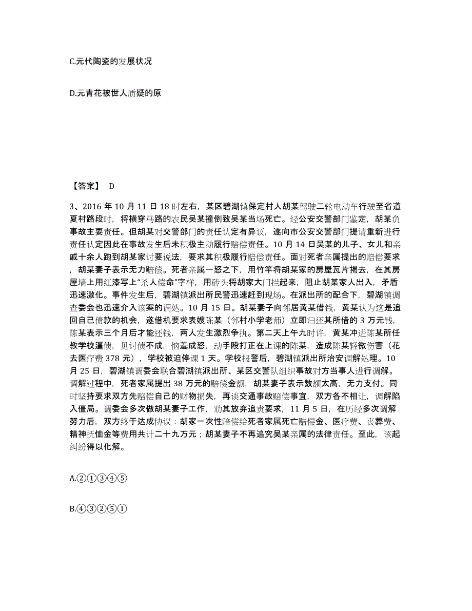 备考2025四川省达州市达县公安警务辅助人员招聘模考预测题库(夺冠系列)_第2页