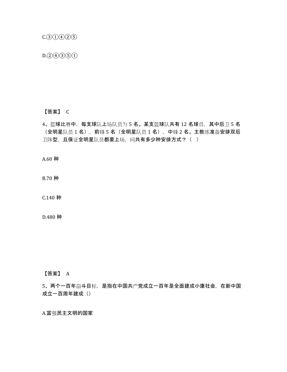 备考2025四川省达州市达县公安警务辅助人员招聘模考预测题库(夺冠系列)_第3页