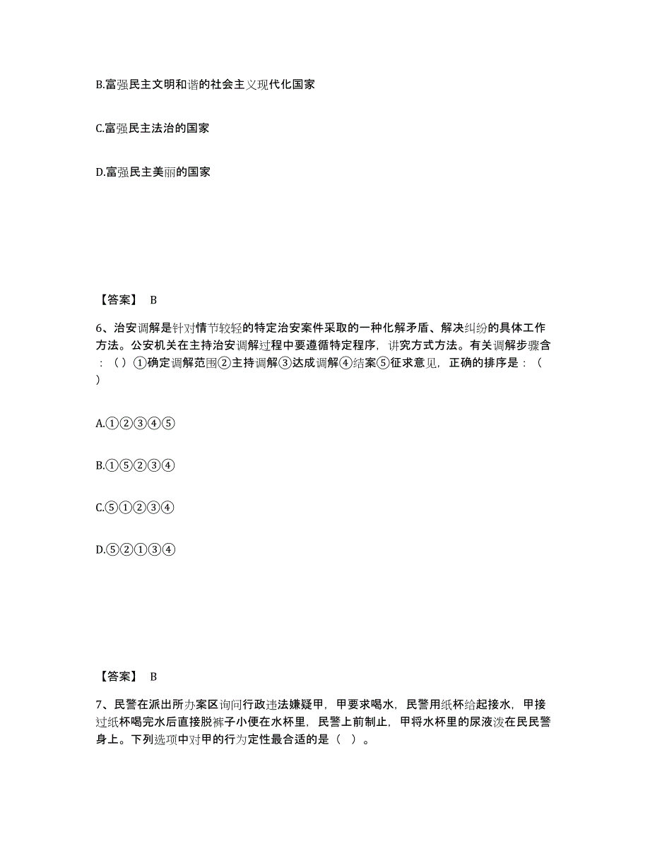 备考2025四川省达州市达县公安警务辅助人员招聘模考预测题库(夺冠系列)_第4页