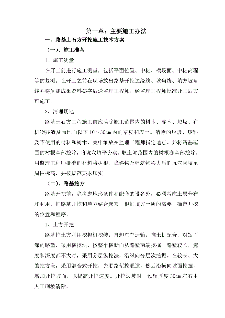 规模化节水灌溉增效示范项目(水渠)施工组织设计59页_第2页