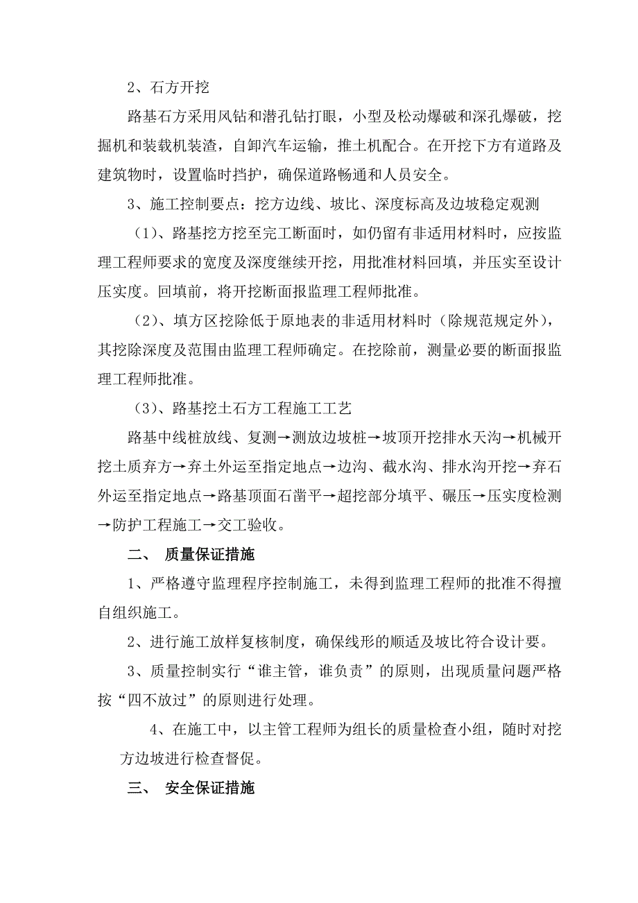 规模化节水灌溉增效示范项目(水渠)施工组织设计59页_第3页