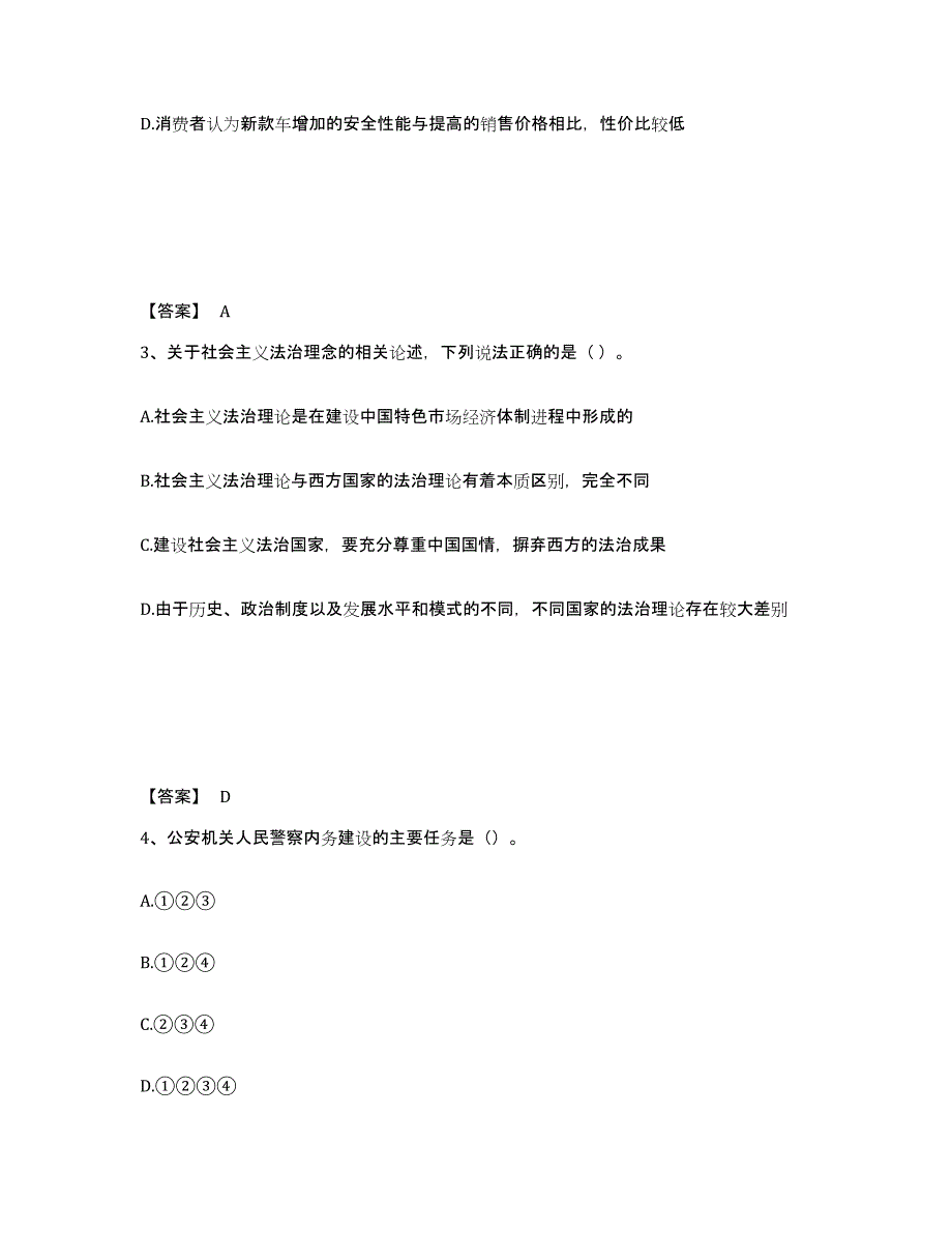 备考2025贵州省黔东南苗族侗族自治州黄平县公安警务辅助人员招聘试题及答案_第2页