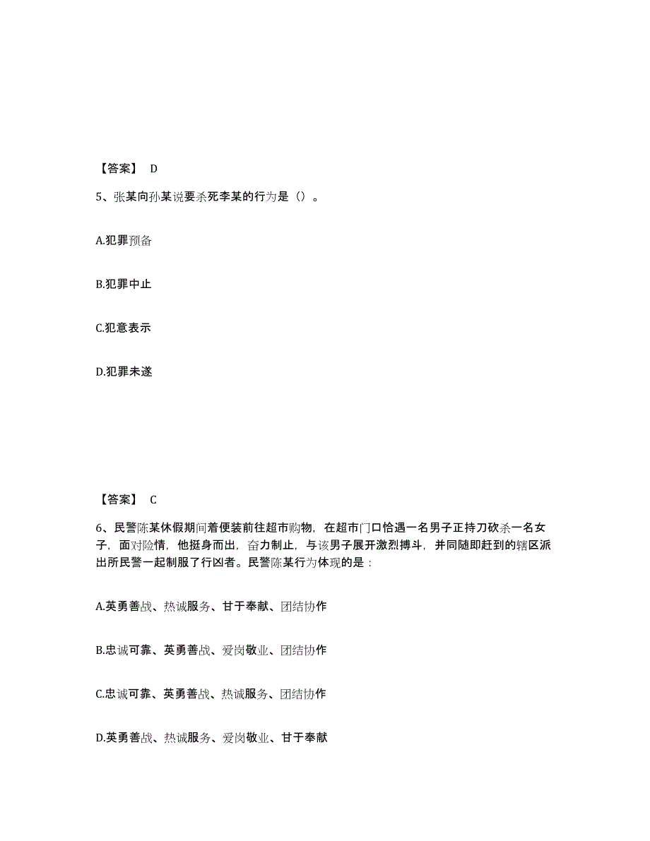 备考2025广东省揭阳市惠来县公安警务辅助人员招聘真题练习试卷B卷附答案_第3页