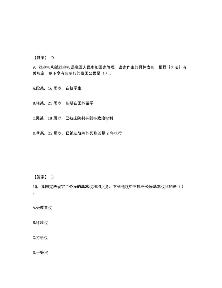 备考2025安徽省淮北市公安警务辅助人员招聘押题练习试题B卷含答案_第5页