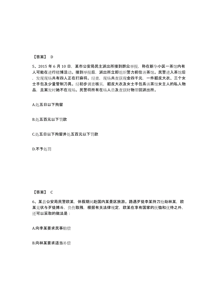 备考2025内蒙古自治区锡林郭勒盟二连浩特市公安警务辅助人员招聘考前冲刺模拟试卷A卷含答案_第3页