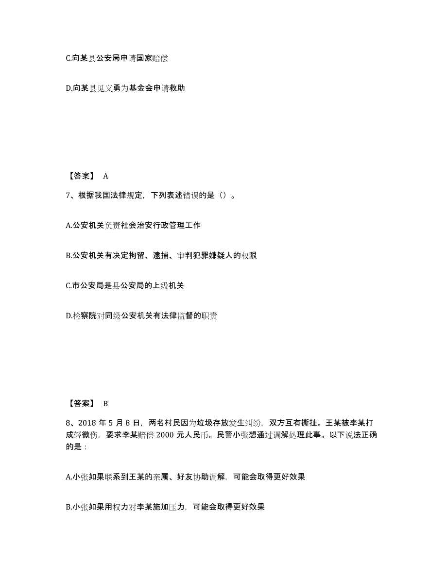 备考2025内蒙古自治区锡林郭勒盟二连浩特市公安警务辅助人员招聘考前冲刺模拟试卷A卷含答案_第4页