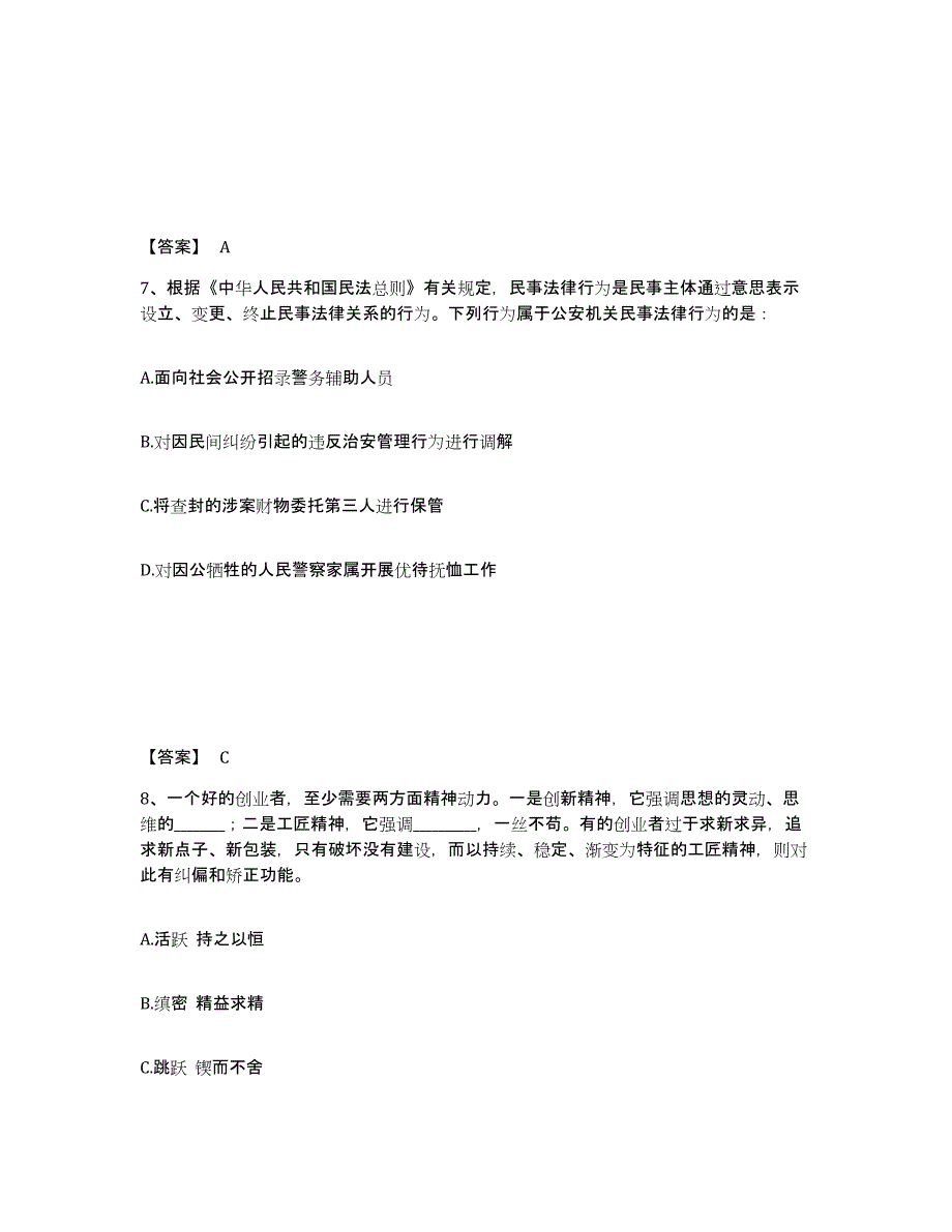 备考2025云南省红河哈尼族彝族自治州绿春县公安警务辅助人员招聘能力测试试卷B卷附答案_第4页