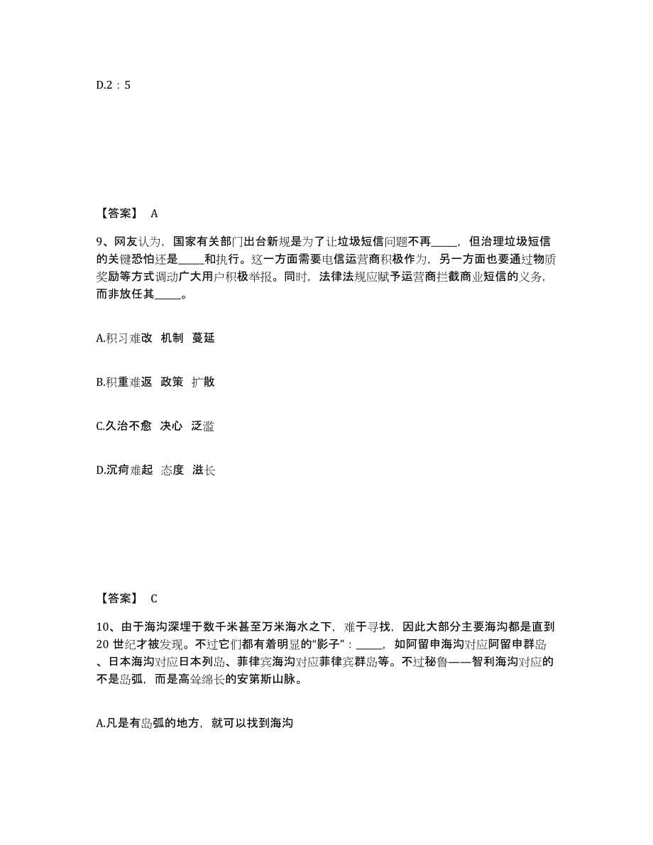 备考2025山东省潍坊市昌乐县公安警务辅助人员招聘强化训练试卷B卷附答案_第5页