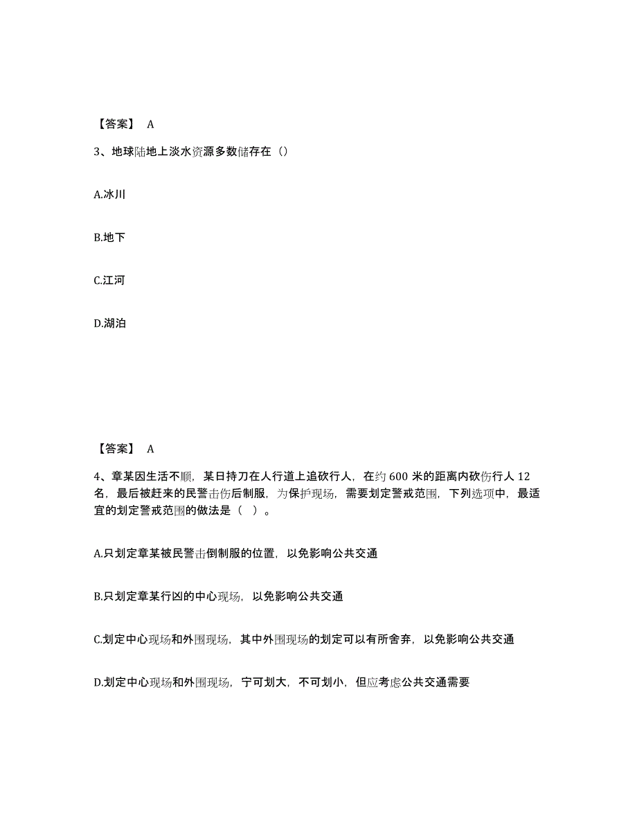 备考2025贵州省黔南布依族苗族自治州公安警务辅助人员招聘每日一练试卷B卷含答案_第2页