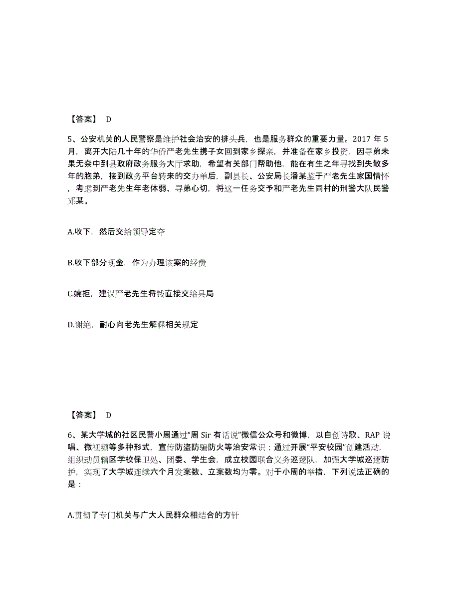 备考2025四川省成都市邛崃市公安警务辅助人员招聘模拟题库及答案_第3页