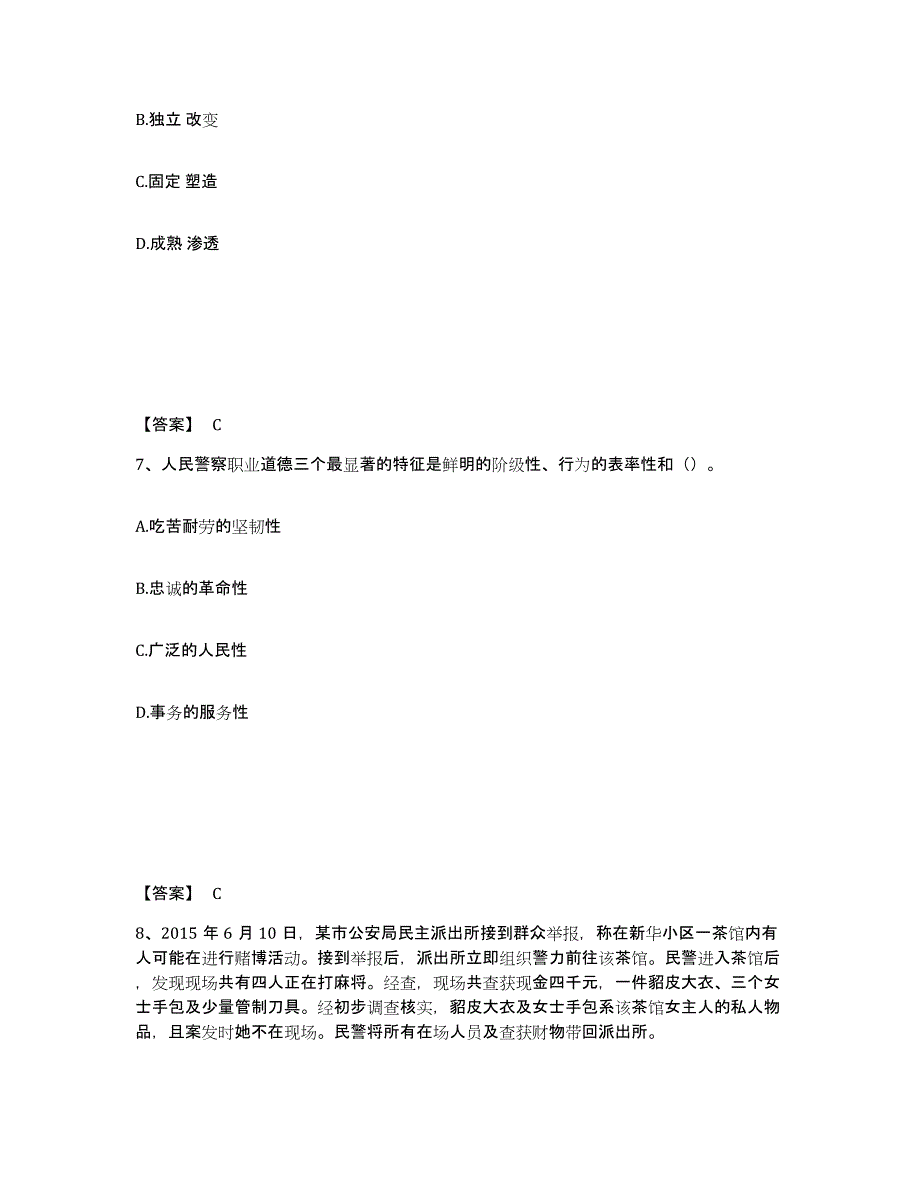 备考2025山西省忻州市代县公安警务辅助人员招聘考试题库_第4页