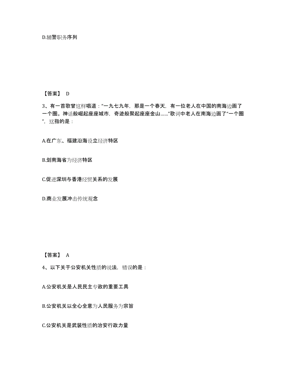 备考2025陕西省公安警务辅助人员招聘押题练习试卷B卷附答案_第2页