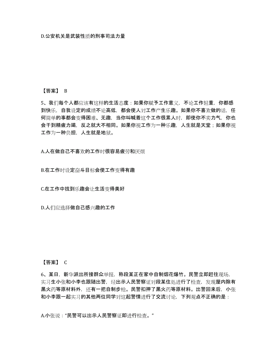 备考2025陕西省公安警务辅助人员招聘押题练习试卷B卷附答案_第3页