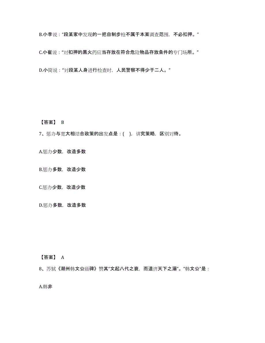 备考2025陕西省公安警务辅助人员招聘押题练习试卷B卷附答案_第4页