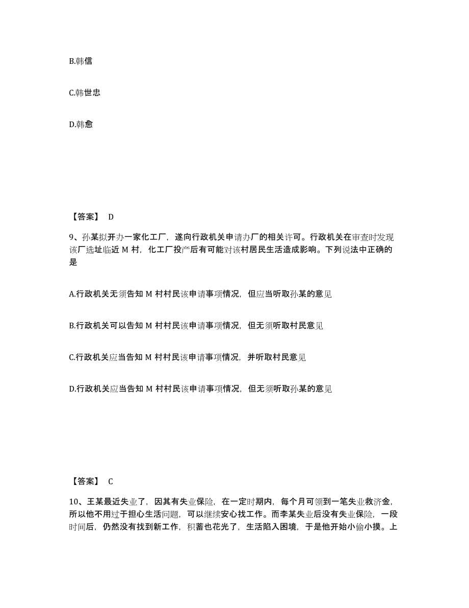 备考2025陕西省公安警务辅助人员招聘押题练习试卷B卷附答案_第5页