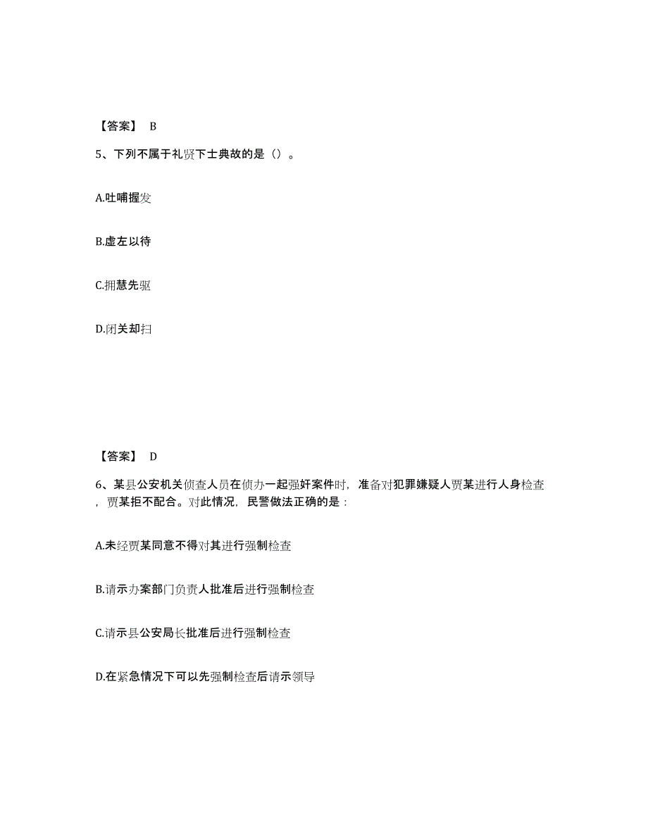 备考2025四川省泸州市纳溪区公安警务辅助人员招聘题库练习试卷B卷附答案_第3页