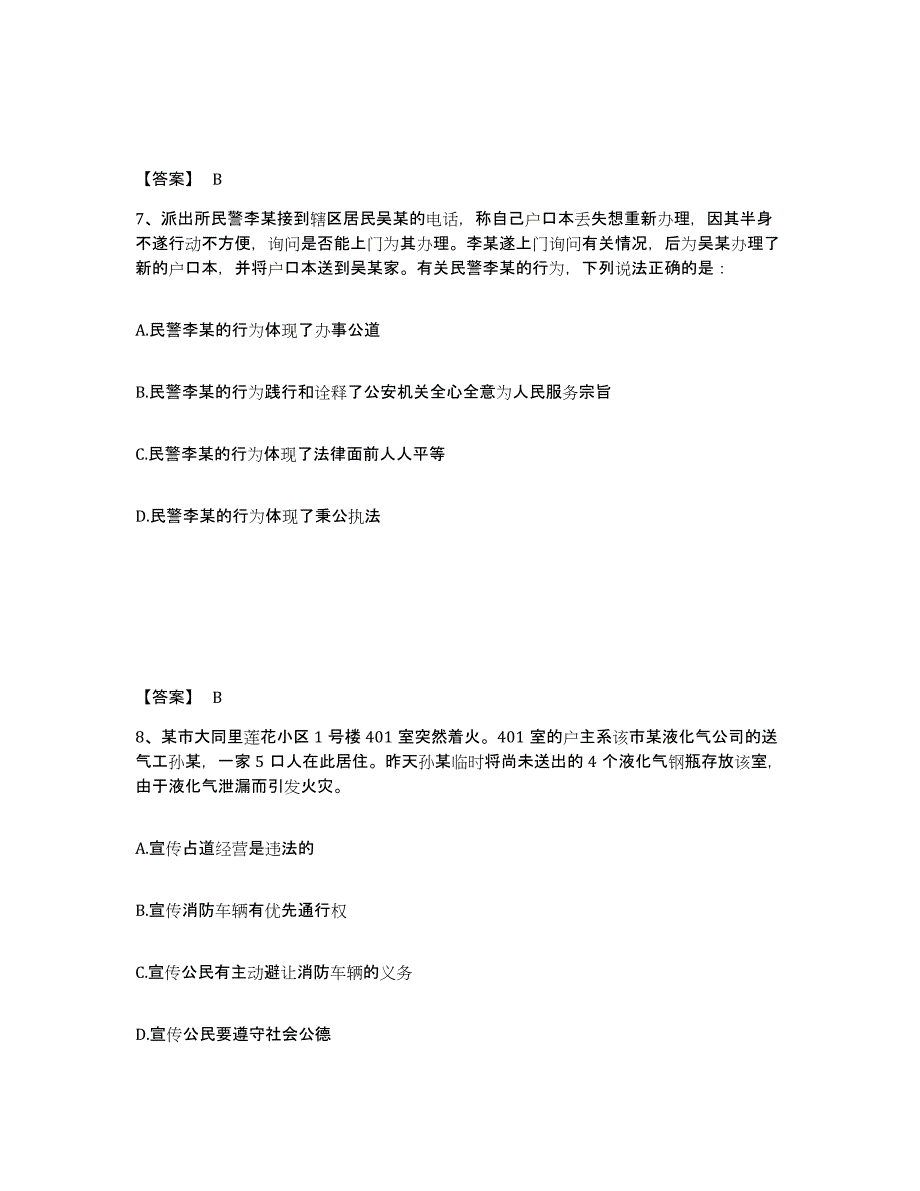 备考2025四川省泸州市纳溪区公安警务辅助人员招聘题库练习试卷B卷附答案_第4页