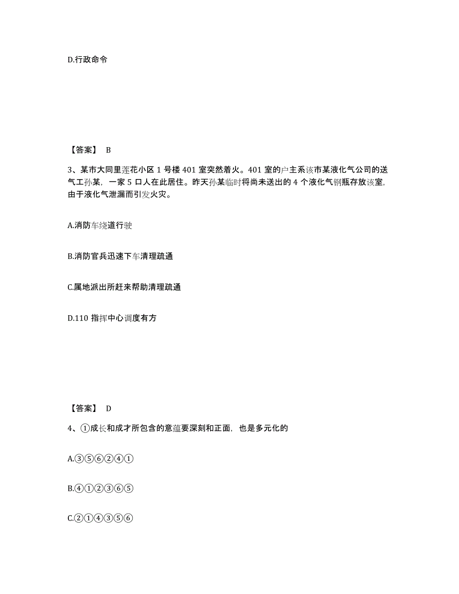 备考2025广东省汕尾市陆丰市公安警务辅助人员招聘押题练习试卷B卷附答案_第2页