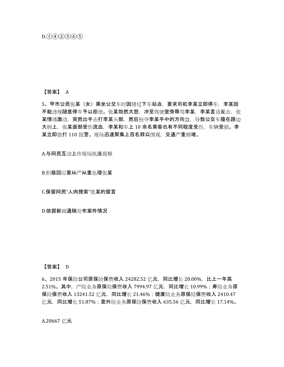 备考2025广东省汕尾市陆丰市公安警务辅助人员招聘押题练习试卷B卷附答案_第3页