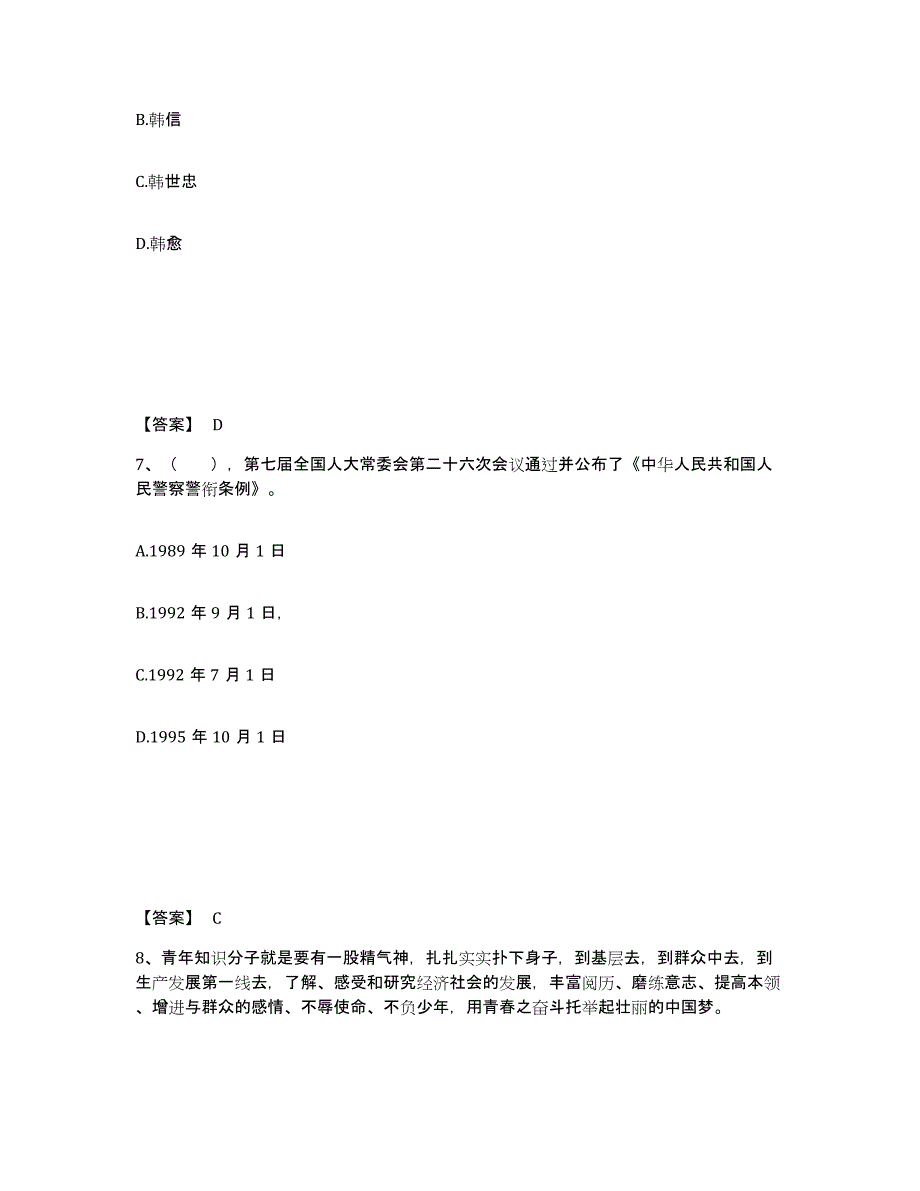 备考2025陕西省西安市新城区公安警务辅助人员招聘考前冲刺试卷B卷含答案_第4页