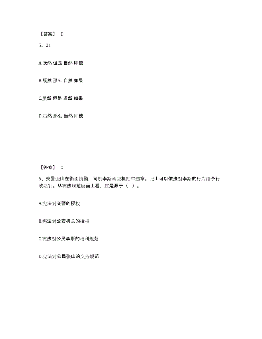 备考2025山西省临汾市侯马市公安警务辅助人员招聘真题附答案_第3页