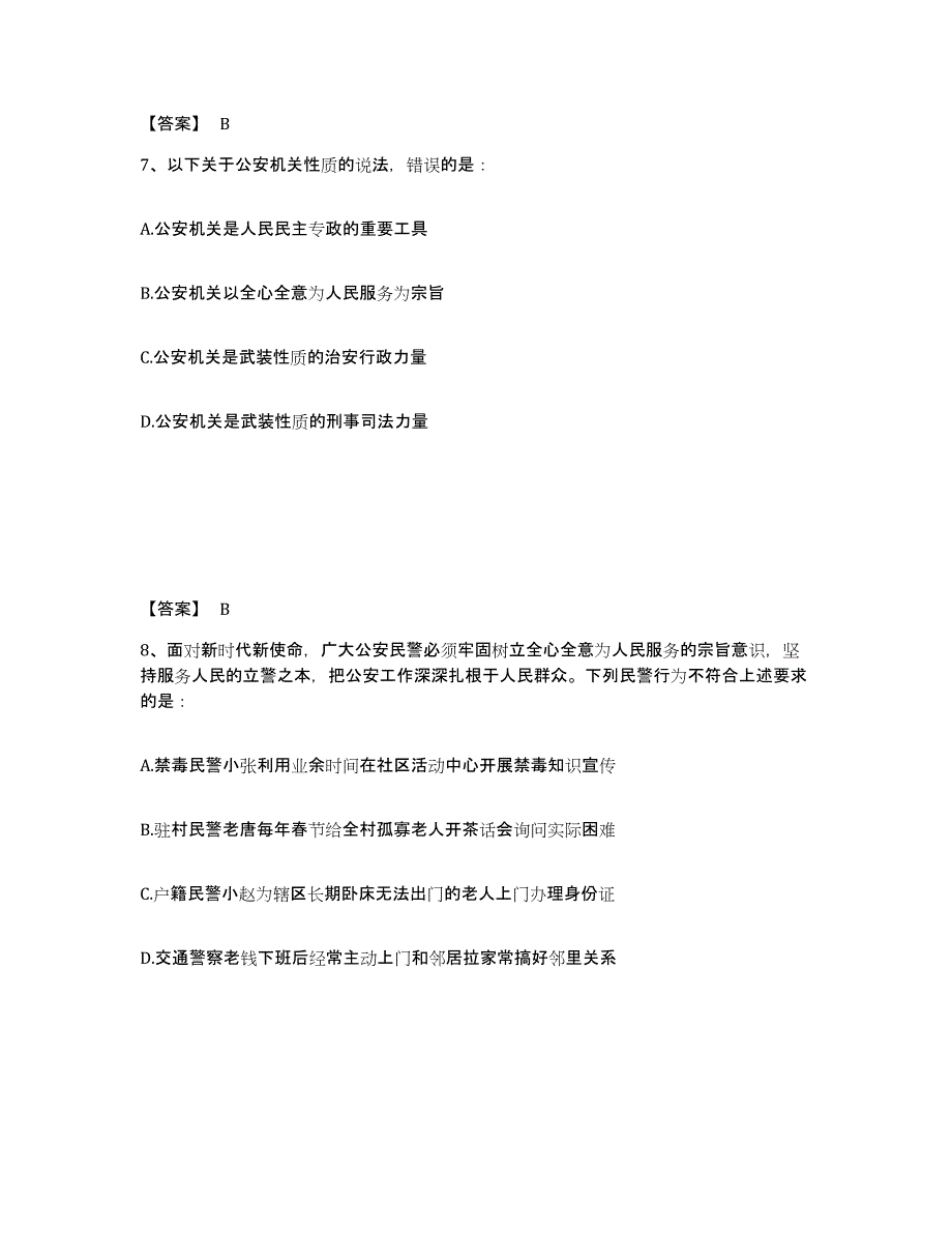 备考2025山西省临汾市侯马市公安警务辅助人员招聘真题附答案_第4页