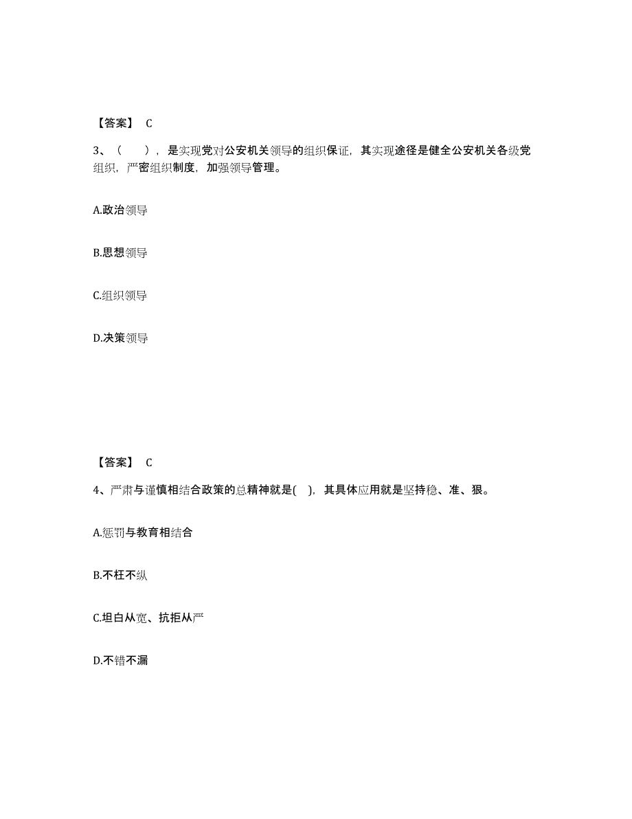 备考2025四川省甘孜藏族自治州公安警务辅助人员招聘模考预测题库(夺冠系列)_第2页