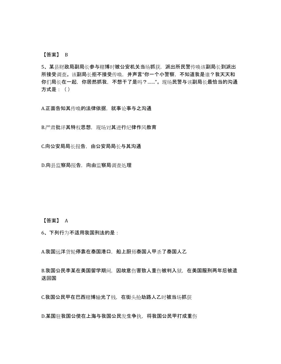 备考2025四川省甘孜藏族自治州公安警务辅助人员招聘模考预测题库(夺冠系列)_第3页