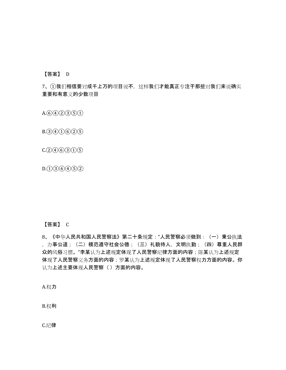 备考2025四川省甘孜藏族自治州公安警务辅助人员招聘模考预测题库(夺冠系列)_第4页