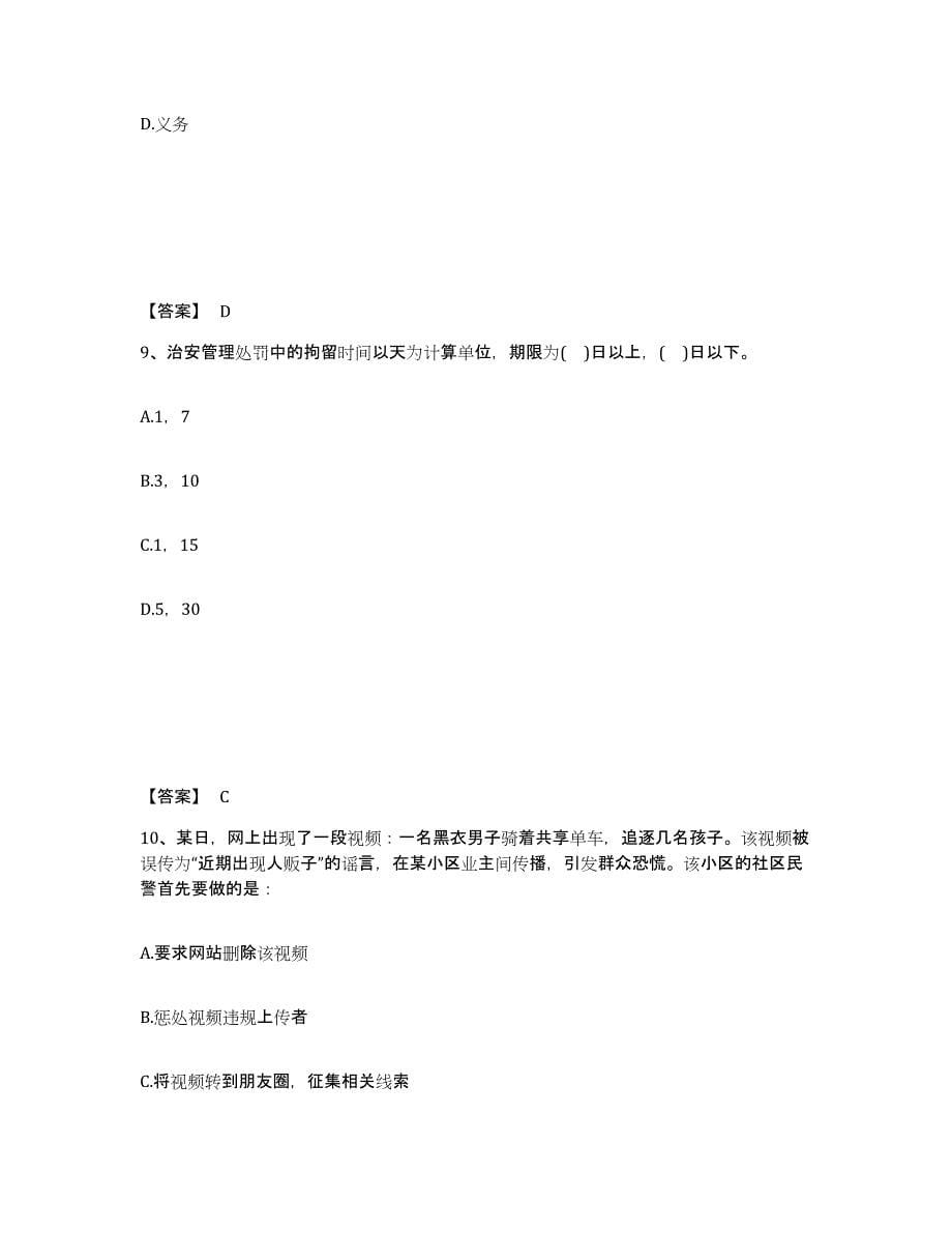 备考2025四川省甘孜藏族自治州公安警务辅助人员招聘模考预测题库(夺冠系列)_第5页